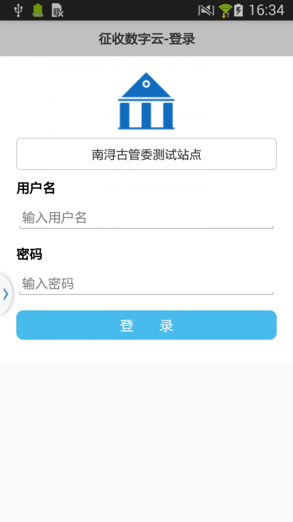 征收数字云
