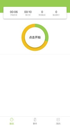 豌豆胎动_截图2