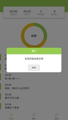 豌豆胎动_截图5