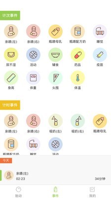 豌豆胎动_截图1