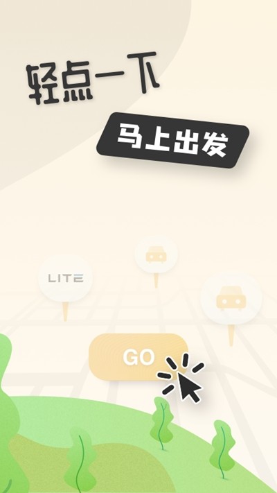 艺龙出行