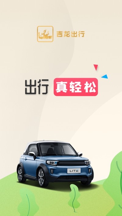 艺龙出行