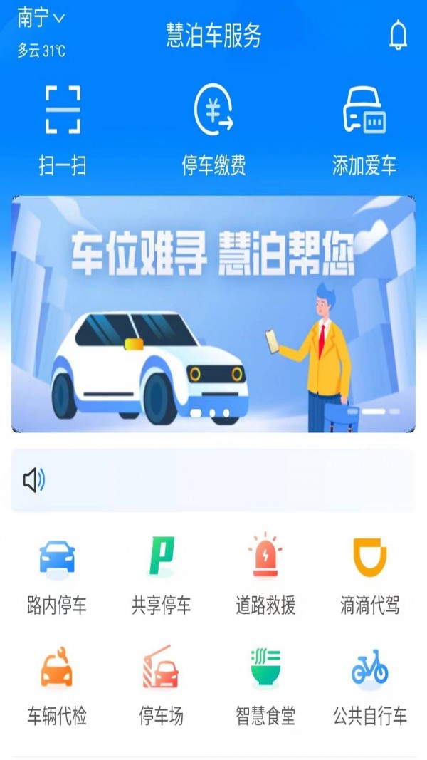 慧泊车_截图2