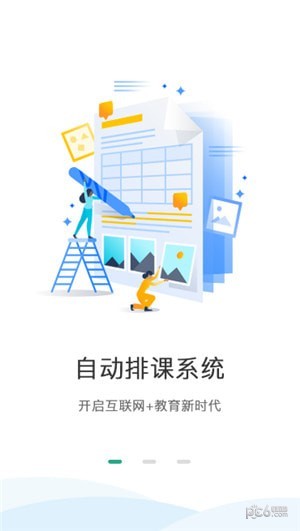 智能教学_截图1