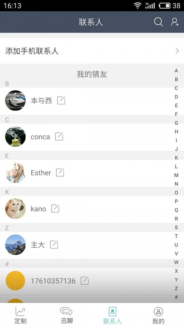 很能猜_截图2