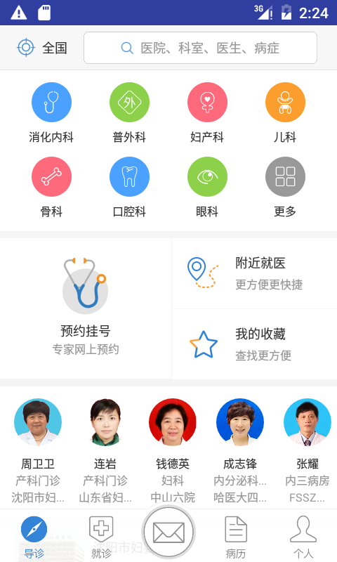 大象就医_截图1