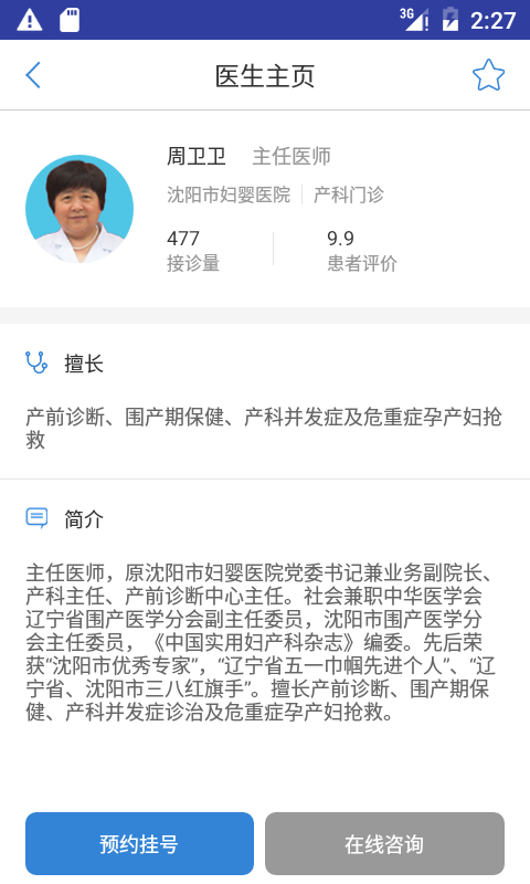 大象就医_截图5