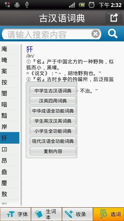 古汉语词典_截图3