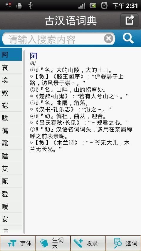 古汉语词典_截图1
