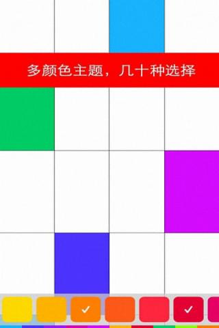 钢琴黑白块_截图4