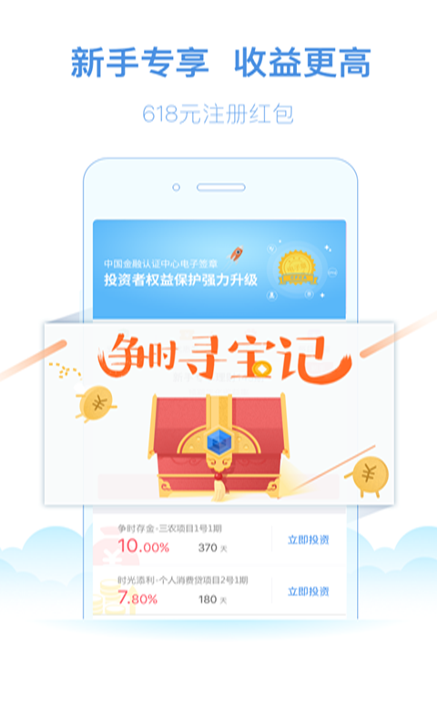 争时金融_截图1