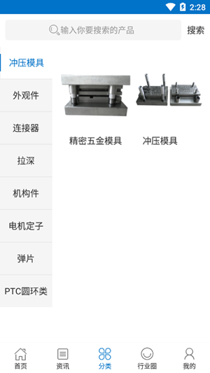 冲压模具交易平台_截图1