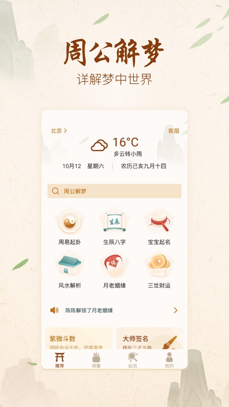 周易解析测算_截图3