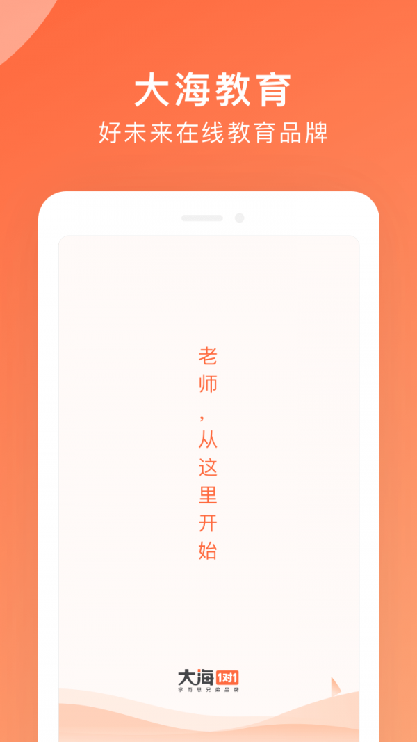 大海教师端_截图1