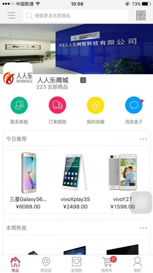 定州易购_截图3