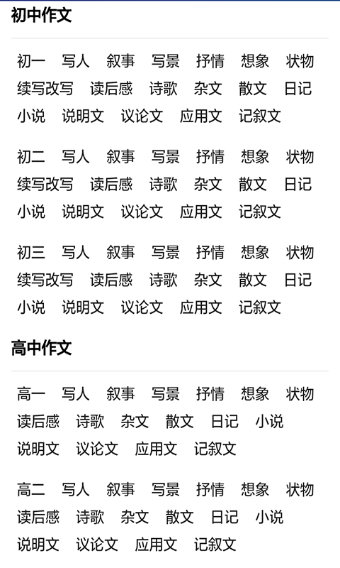 中高考满分作文集锦_截图1
