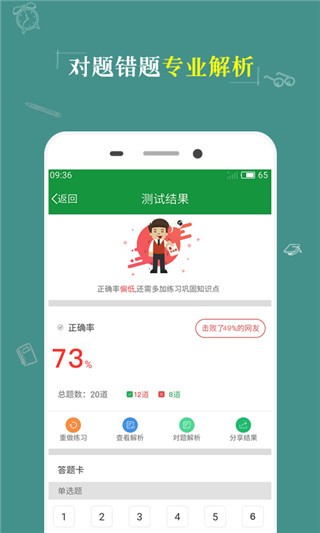 注册岩土工程师考试神器_截图4
