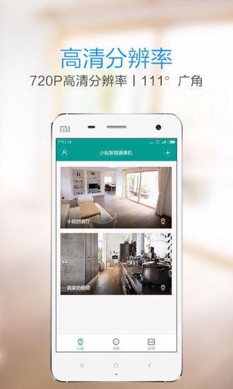 米家小白摄像机_截图2