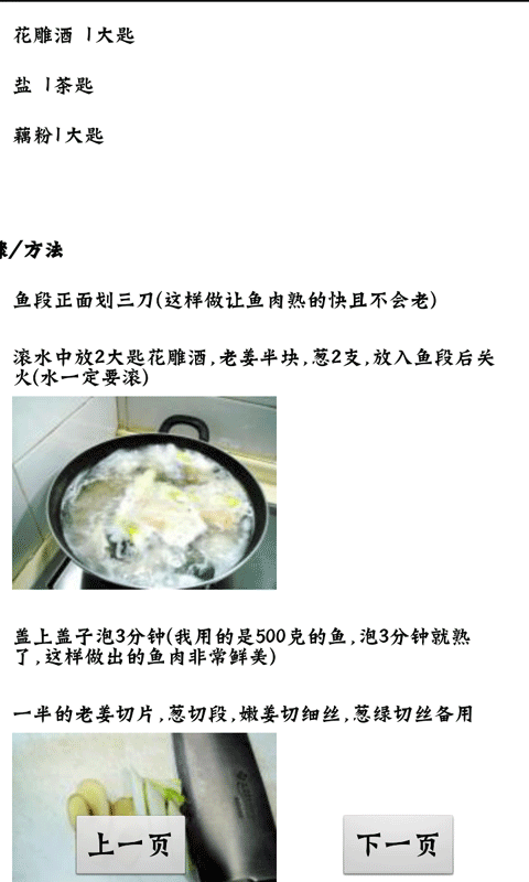 美食食谱_截图3