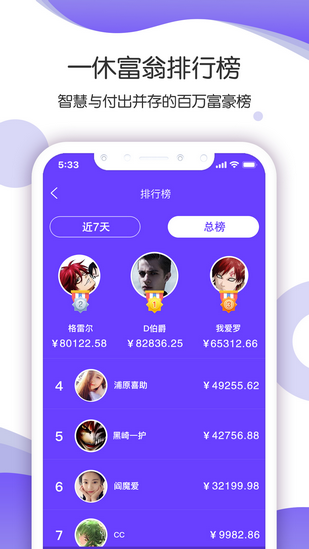 聪顶一休_截图4