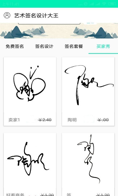 艺术签名设计大王_截图1