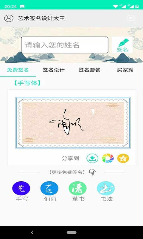 艺术签名设计大王_截图2