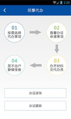 重庆群工系统_截图4