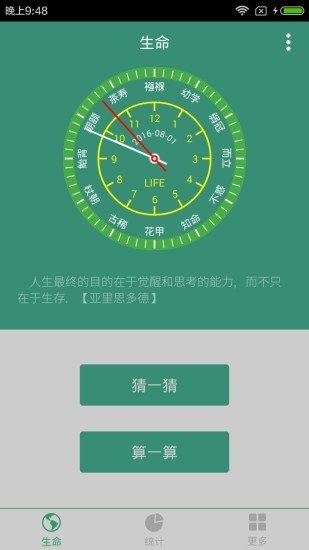 抖音生命计算器在线测试_截图1