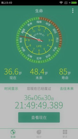 抖音生命计算器在线测试_截图2