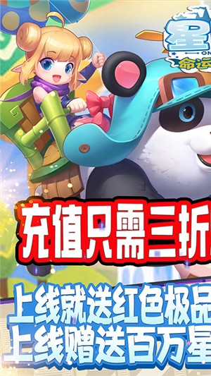 星月命运之轮百抽版_截图2