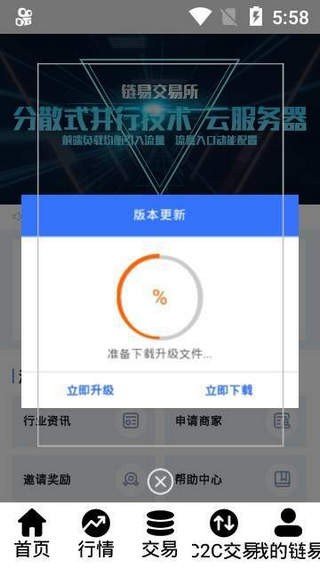 链易交易所官网app苹果版_截图2
