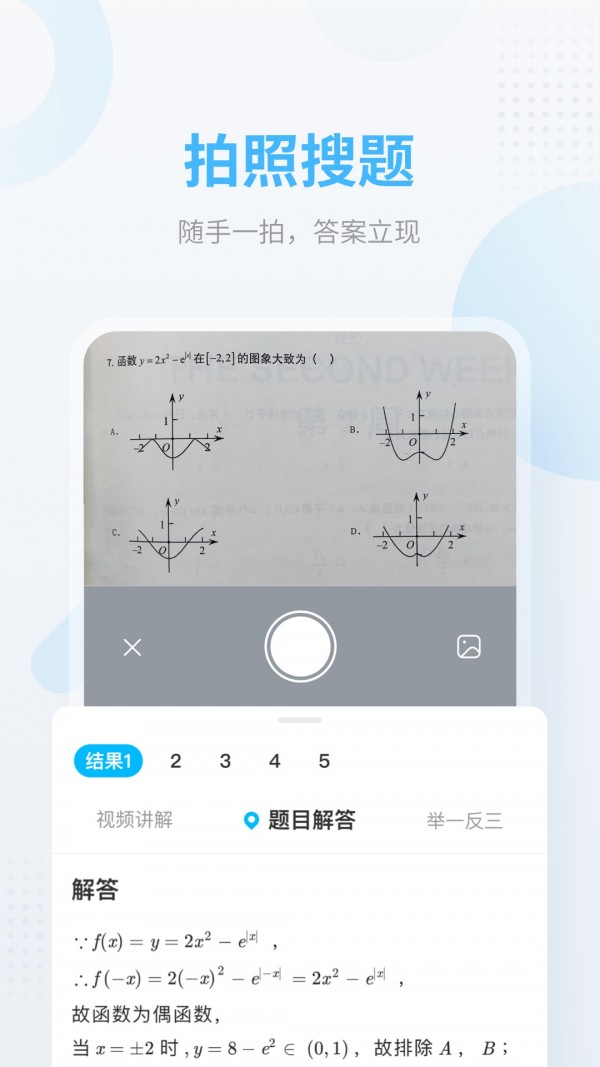 作业解题_截图3