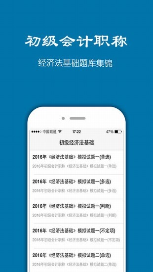 初级会计考试神器_截图2