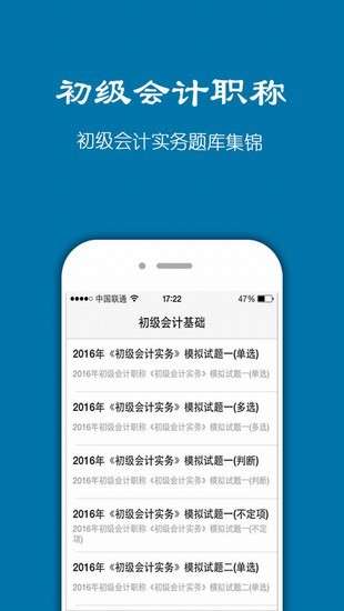 初级会计考试神器_截图1