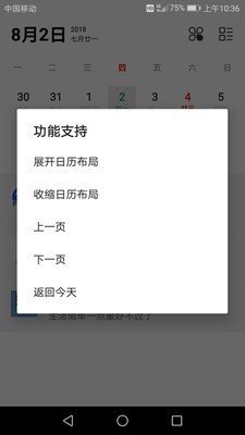 新版万年历查询_截图3