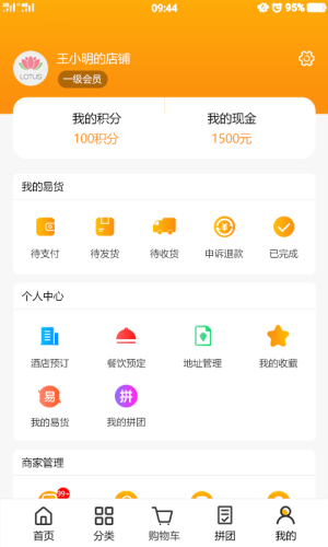 易店店_截图4