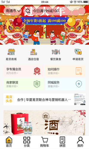 易店店_截图1