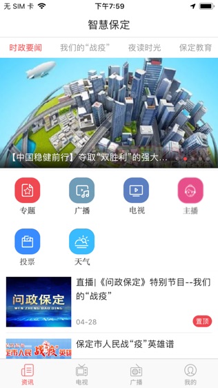 智慧保定_截图1