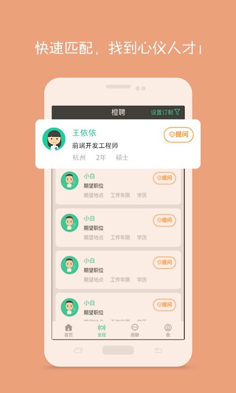 橙聘招聘版_截图1