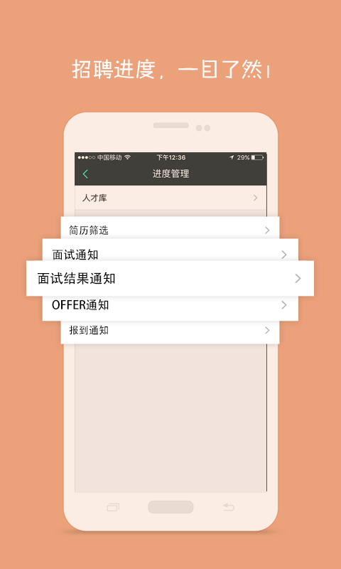 橙聘招聘版_截图2