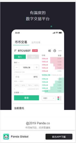 熊猫交易所官网app_截图2
