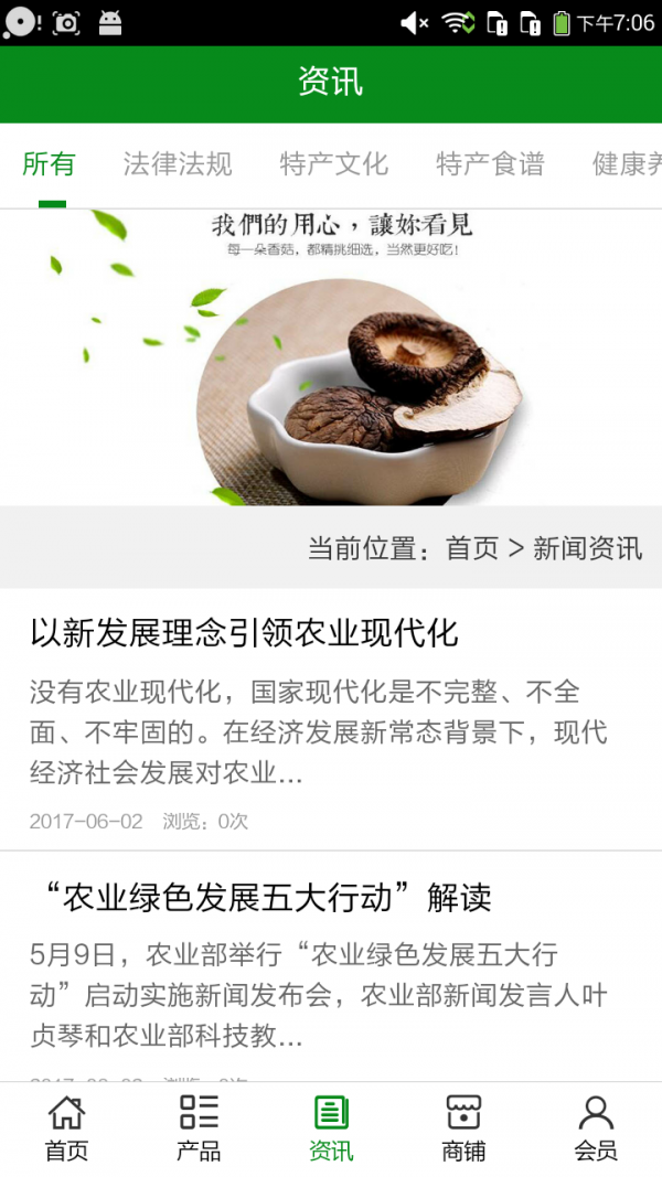 特产交易商城网_截图3