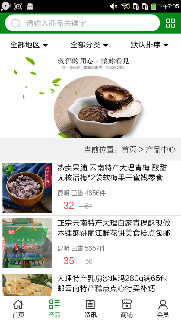 特产交易商城网_截图2