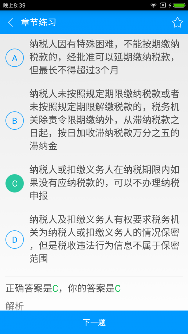 税务师职业资格备考宝典