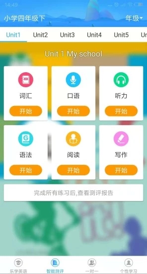 说说英语点读学习_截图3