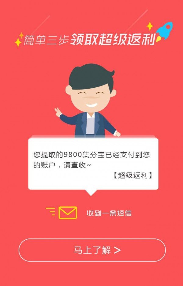 赢返利_截图2