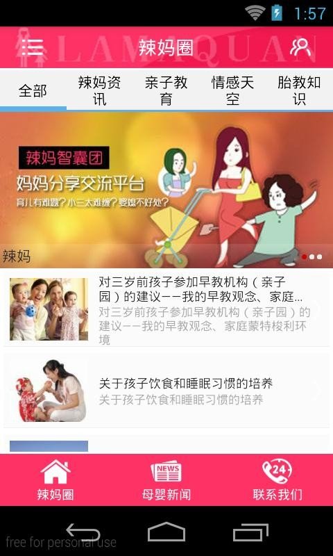 辣妈圈_截图2