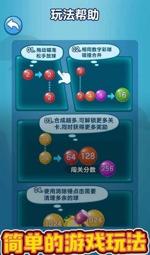 2048彩球碰碰乐_截图1