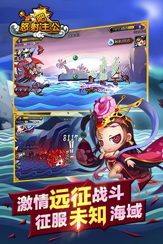 三国志海战九游版_截图1