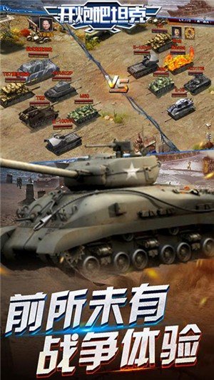 开炮吧坦克百抽版_截图1